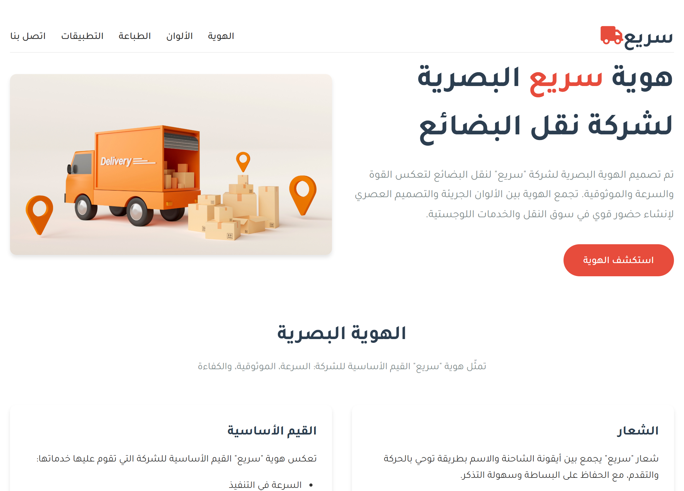 تطبيق الهوية على الموقع الإلكتروني